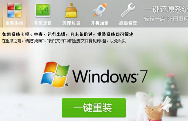 一键还原系统