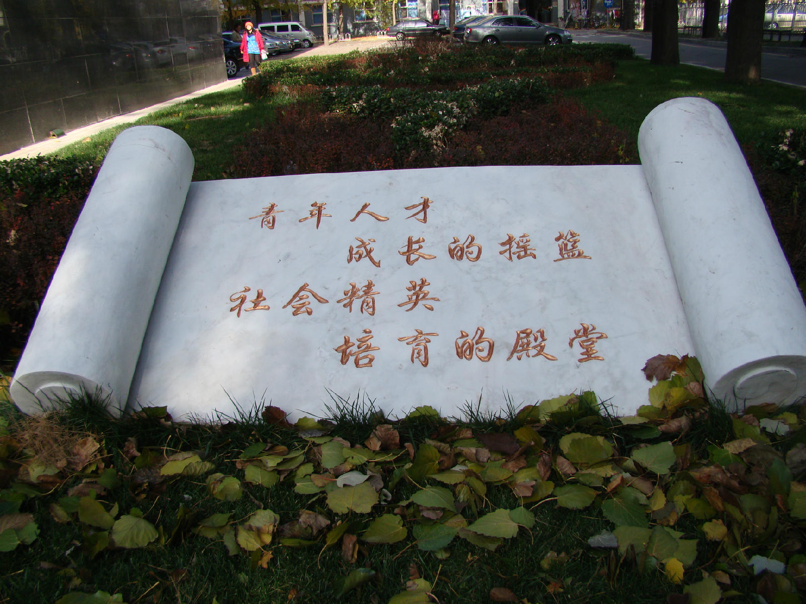 中青格言 中青格言
