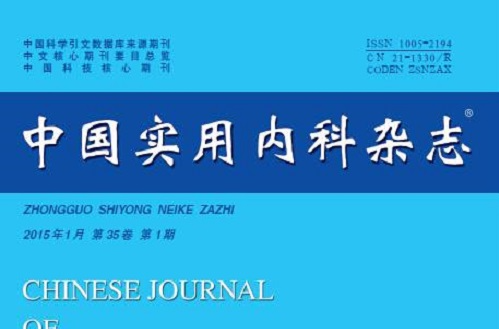 中国实用内科杂誌