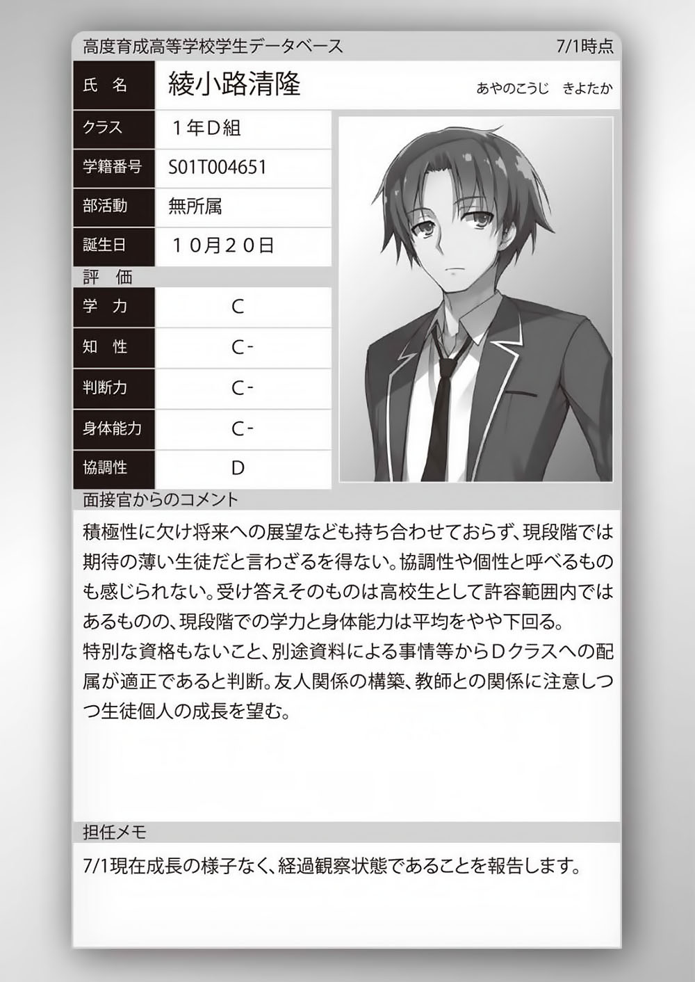 绫小路的资料 绫小路的资料