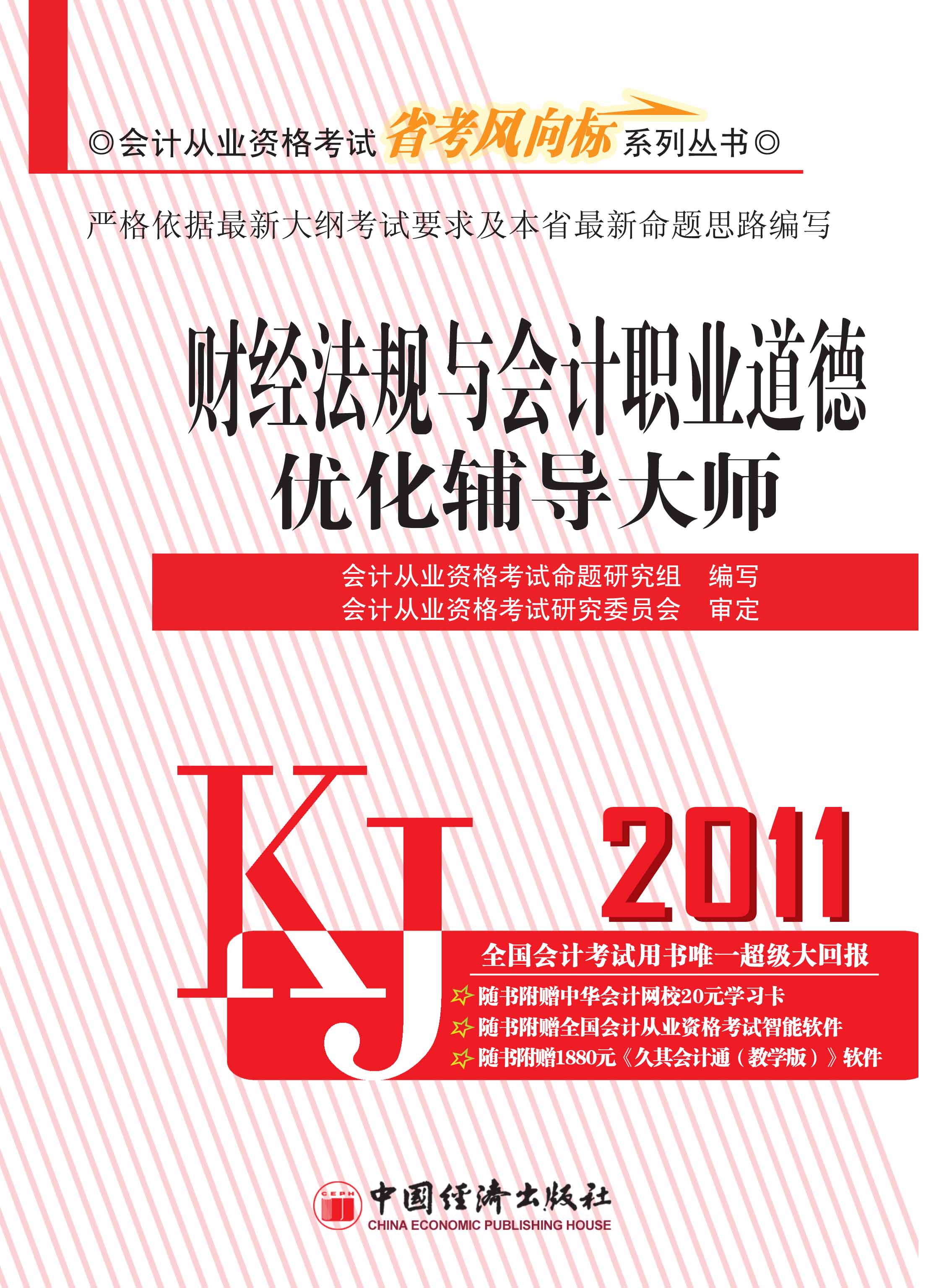 中国经济出版社 中国经济出版社