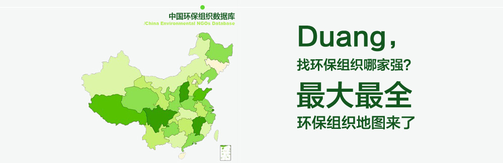 合一绿学院——中国环保组织资料库 合一绿学院——中国环保组织资料库