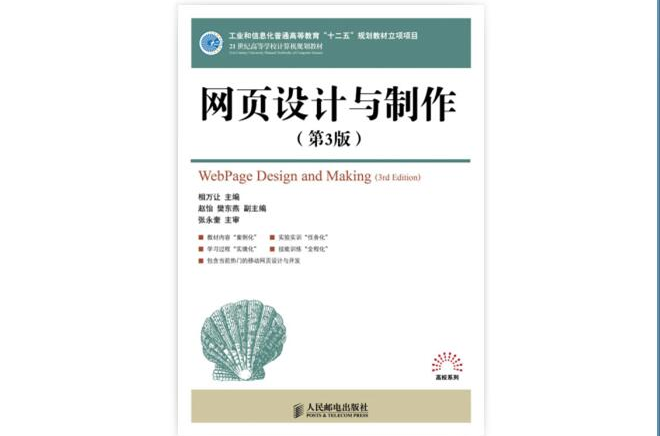 网页设计与製作（第3版）