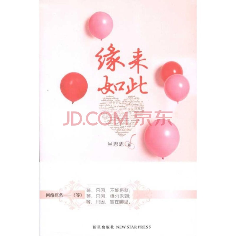 缘来如此 缘来如此