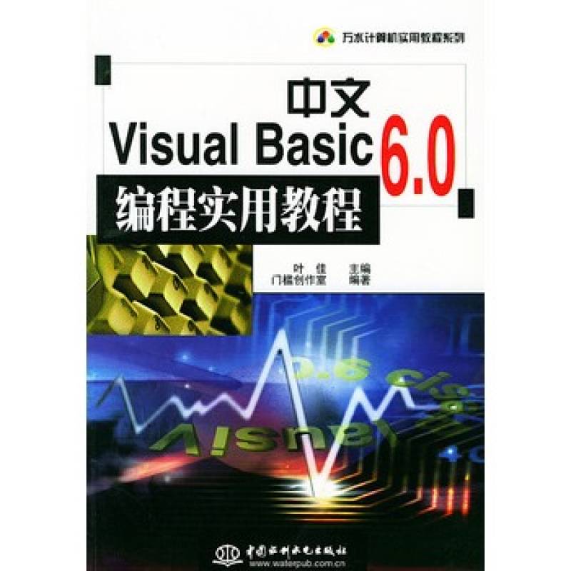中文Visual Basic6.0实用教程