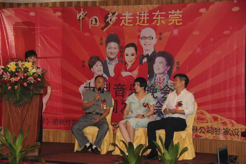 中国梦——走进东莞