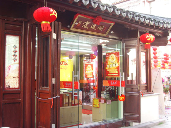 震远同 震远同