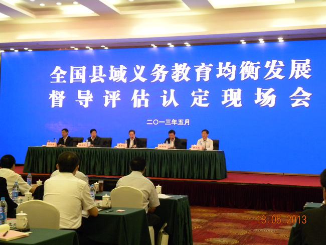 县域义务教育优质均衡发展督导评估办法
