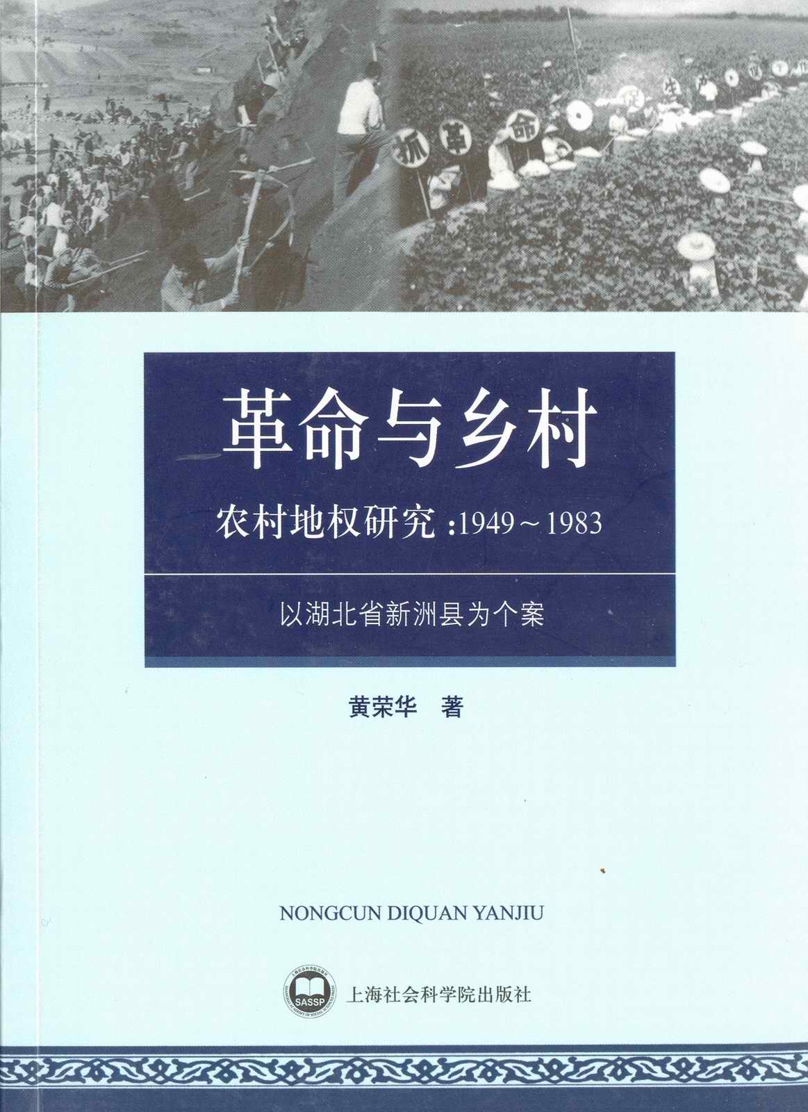 上海社会科学院出版社出版作品 上海社会科学院出版社出版作品