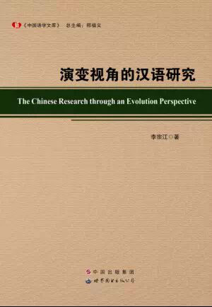 中国语学文库 中国语学文库