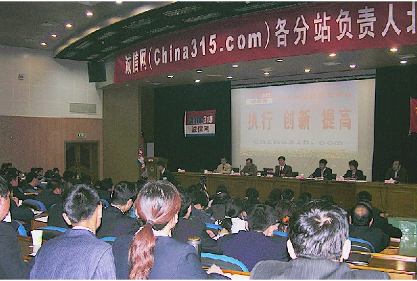 中国诚信网骨干会议在北京警官培训中心召开 中国诚信网骨干会议在北京警官培训中心召开