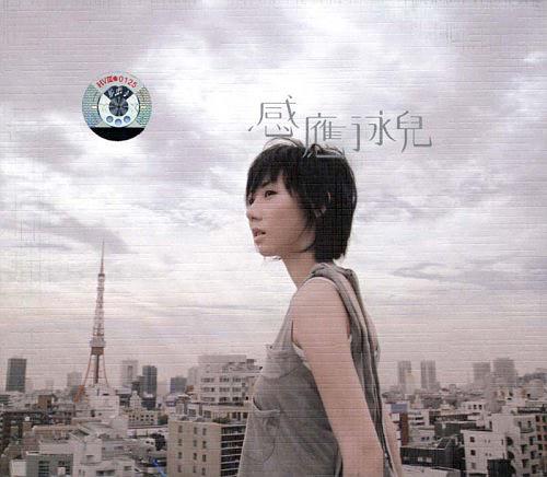 感应泳儿 感应泳儿