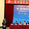中国职业教育微课程及MOOC联盟