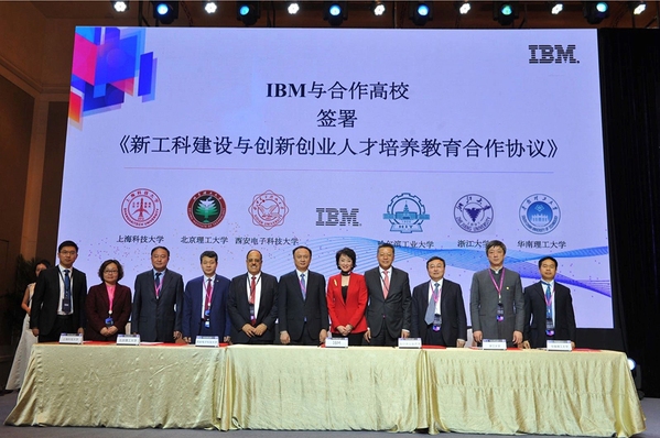 IBM与上科大签署新工科建设与人才培养合作协定 IBM与上科大签署新工科建设与人才培养合作协定