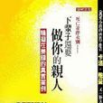 下辈子还要做你的亲人：轮迴在美国的真实案例
