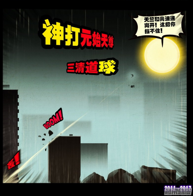 一眉道长