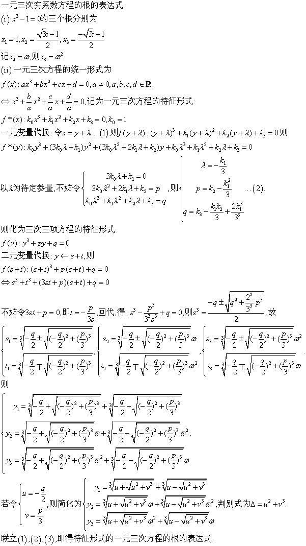 三次方程 三次方程