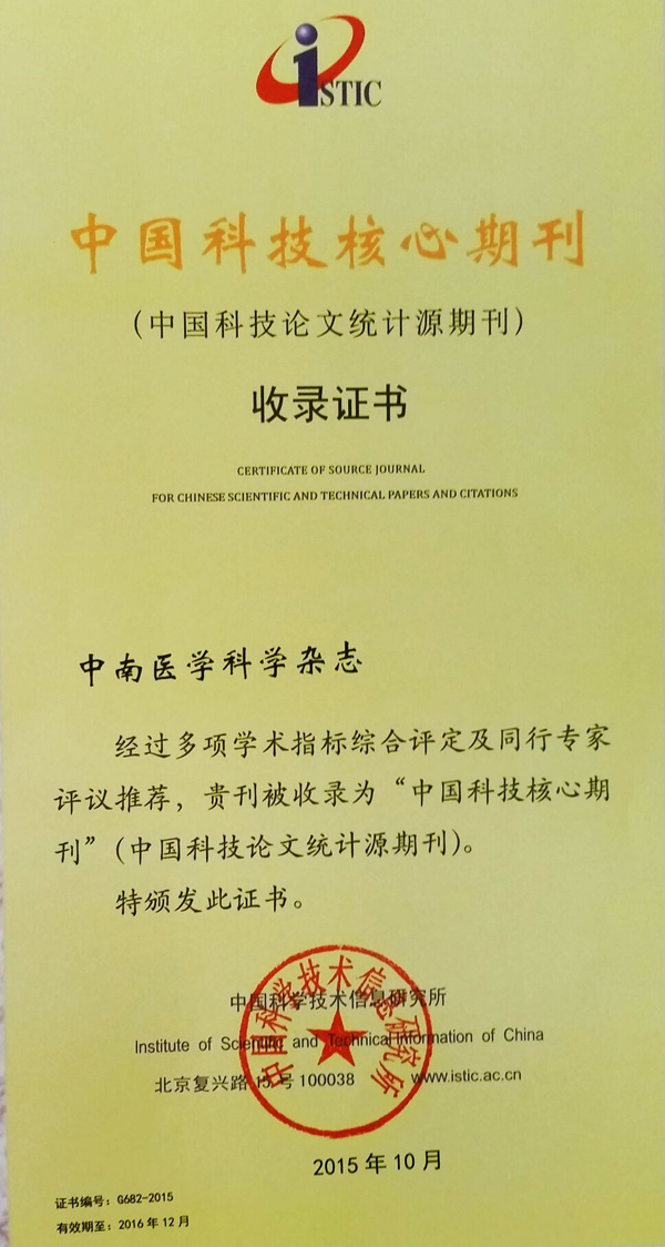 中国科技核心期刊