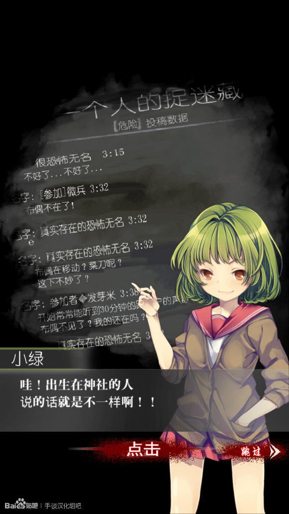 一个人的捉迷藏(手机游戏)