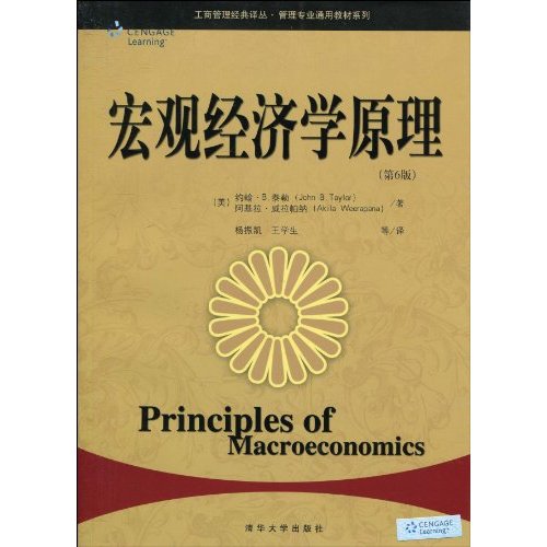 总量经济学原理 总量经济学原理
