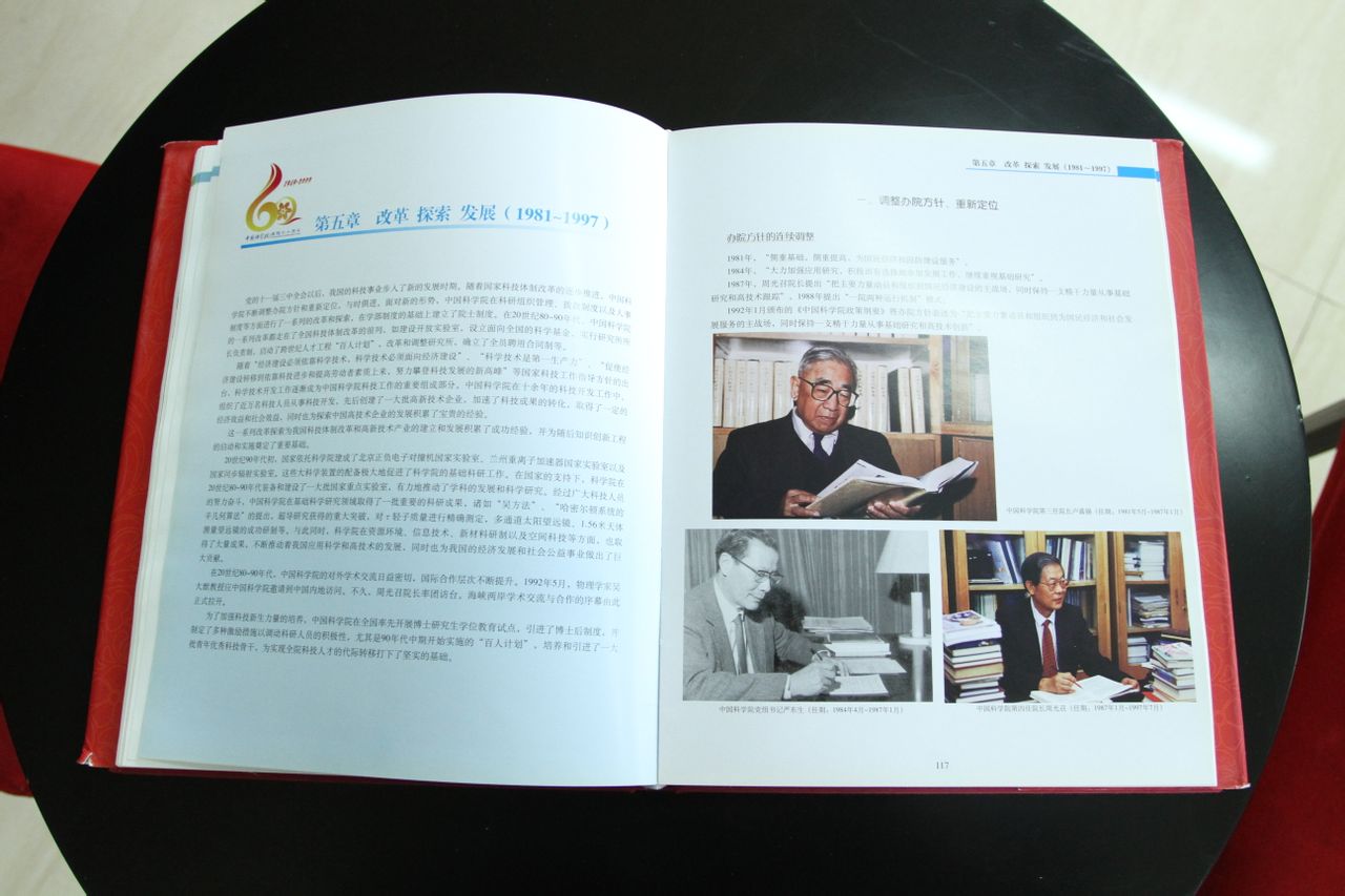 中国科学院六十年 中国科学院六十年