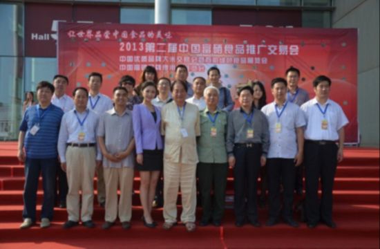 中国富硒生态产业发展高峰论坛 中国富硒生态产业发展高峰论坛