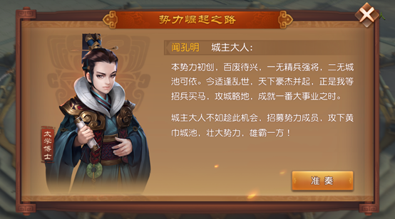 势力系统 势力系统