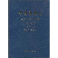 中国动物志:鸟纲鹟科 中国动物志:鸟纲鹟科