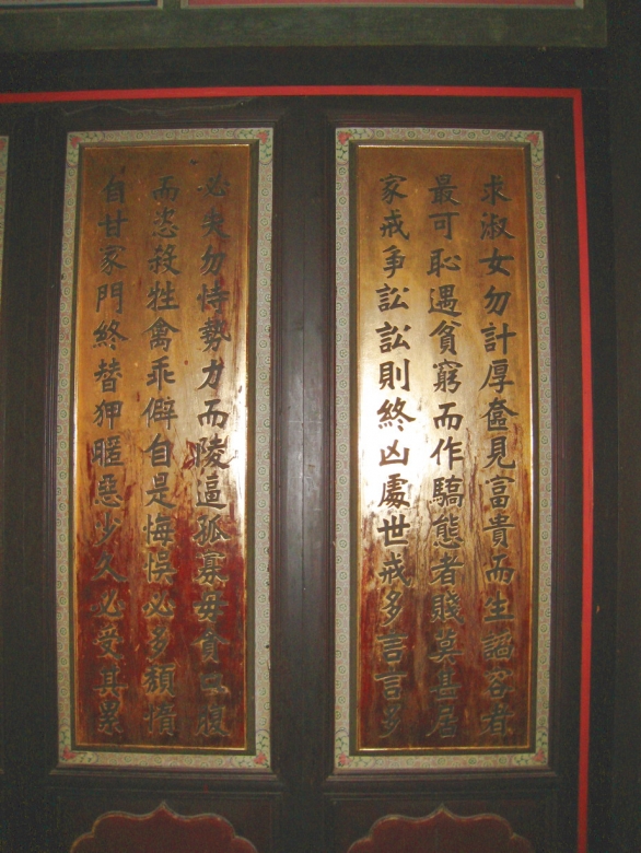 继先楼里的家训字刻 继先楼里的家训字刻