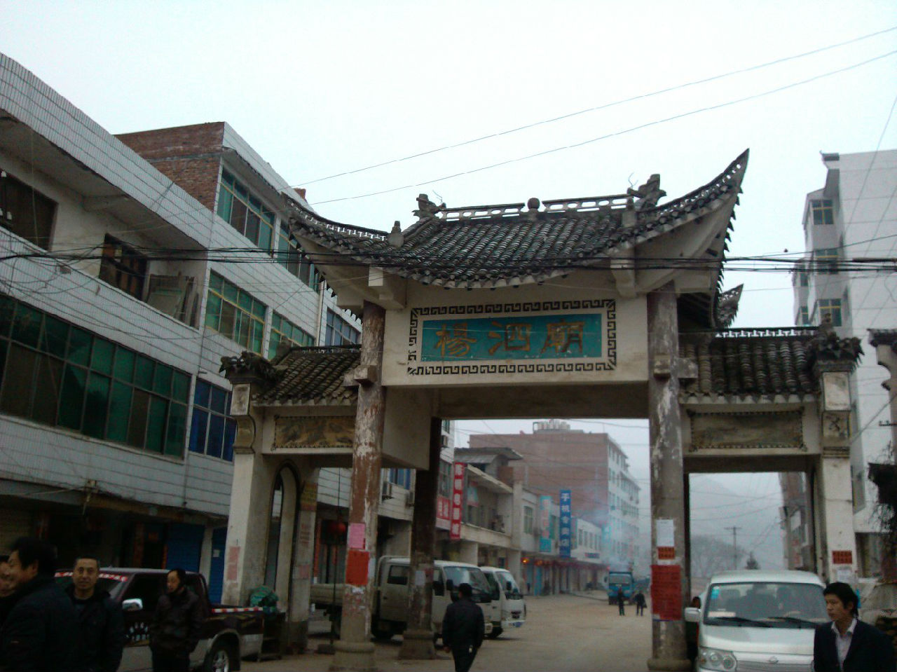 杨泗庙 杨泗庙