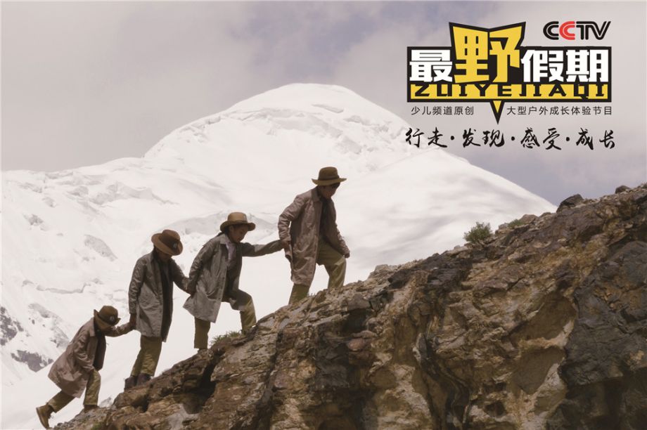 2017最野假期 2017最野假期