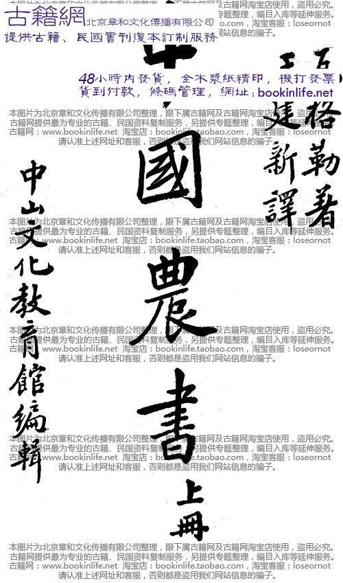 中国农书