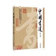 中国书道