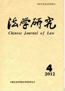 《法学研究》封面 《法学研究》封面