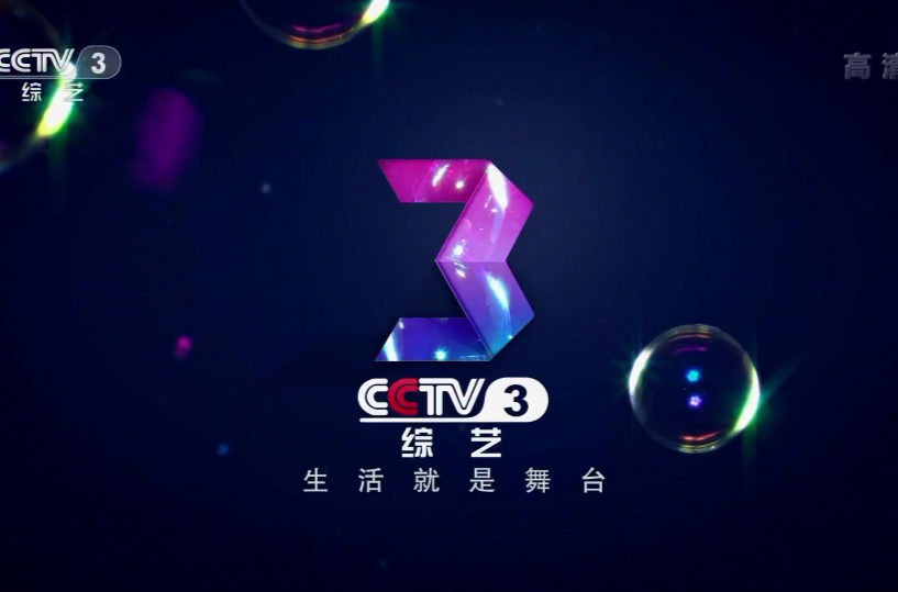 中央电视台综艺频道