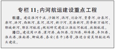 内河航运建设重点工程 内河航运建设重点工程