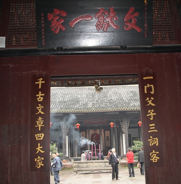 清代宰相张鹏翮撰写的三苏祠大门联 清代宰相张鹏翮撰写的三苏祠大门联