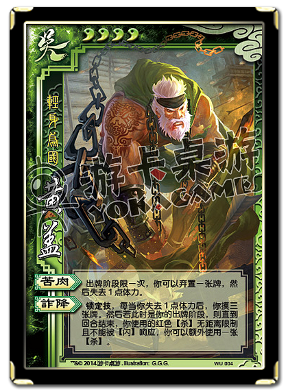 黄盖(界限突破) 黄盖(界限突破)