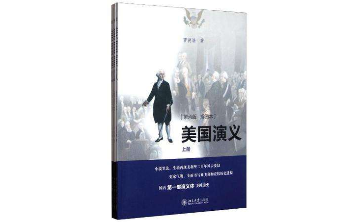 美国演义（全3册）