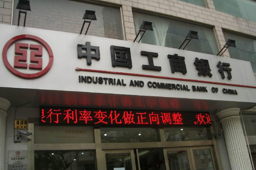 中国工商银行营业网点 中国工商银行营业网点