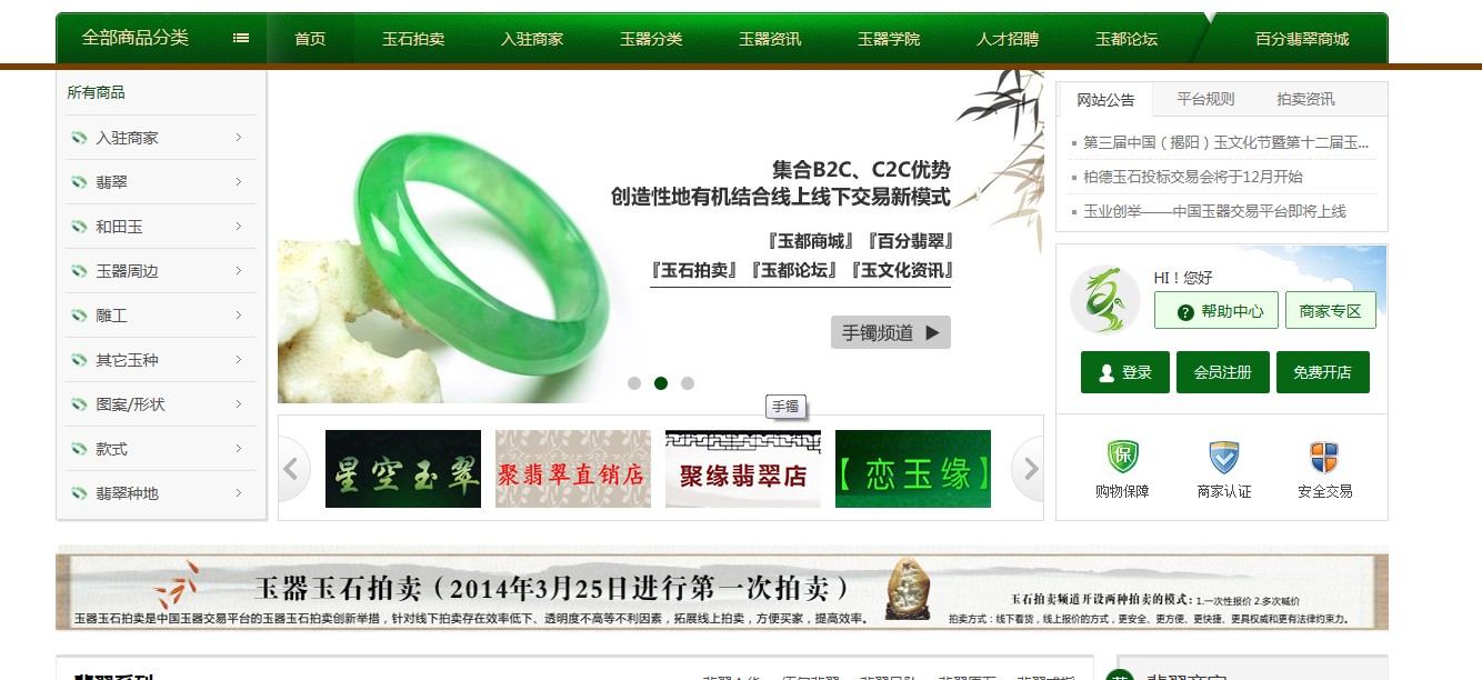 中国玉器交易平台 中国玉器交易平台