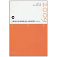 上海证券交易所研究中心研究报告(2008)