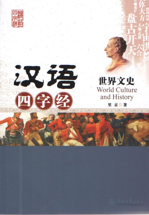 世界文史