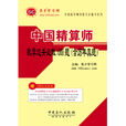 中国精算师数学过关必做1000题