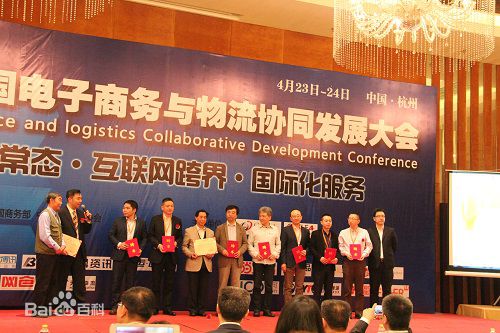 中国电商物流产业联盟专家委员会成立仪式 中国电商物流产业联盟专家委员会成立仪式