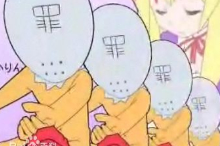 罪袋