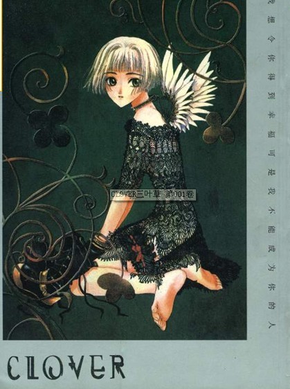 三叶草(日本漫画) 三叶草(日本漫画)