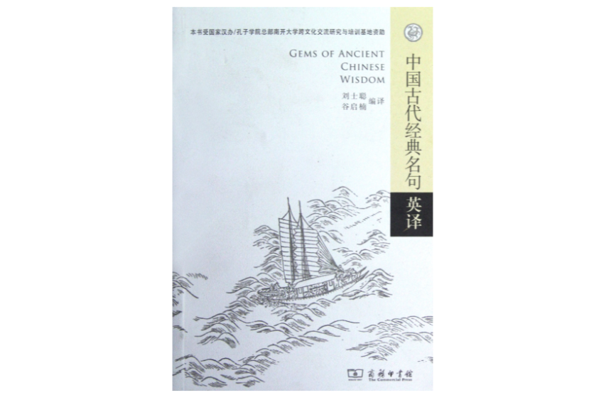 中国古代经典名句英译