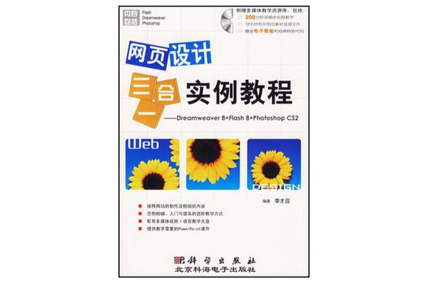 网页设计三合一实例教程