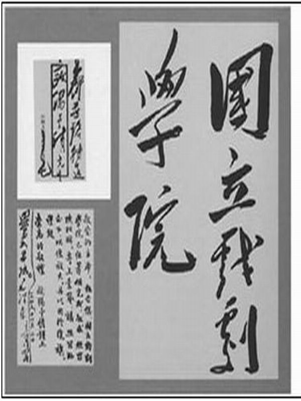 毛主席题名 毛主席题名